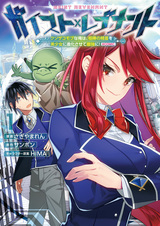 Geist x Revenant: Kusozako Mob na Ore wa, Aibou no Seirei wo Bishoujo ni Shinka sasete Saikyou ni! @comic