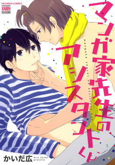 Mangaka-sensei no Assistant-kun