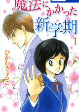 Зачарованный учебный год