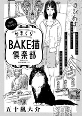 Kamakura Bakeneko Club