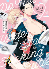 Не понимаю грёбаного милашку