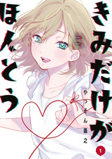 Один ты настоящий