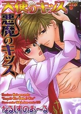 Tenshi no Kiss Akuma no Kiss
