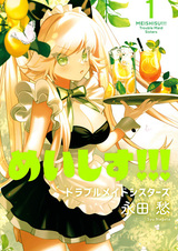 Maisis!!!: Trouble Maid Sisters