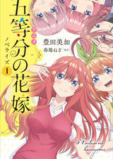 Пять невест