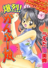 Bakuretsu! Kung Fu Musume