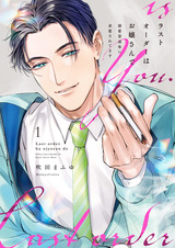 Последний заказ: Девушка, за которой ухаживает любящий постоянный клиент