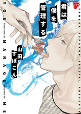 Kimi wa Boku wo Kanrisuru