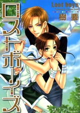 Потерявшиеся мальчишки