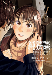 Невинные грязные разговоры