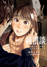 Невинные грязные разговоры