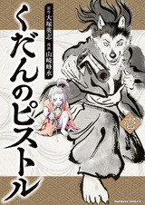 Пистолет Кудана