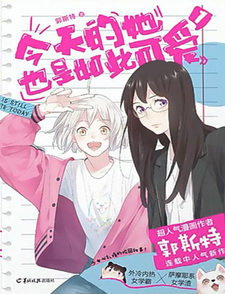 Сегодня она по-прежнему миленькая