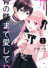 Hone no Zui made Aishite ne