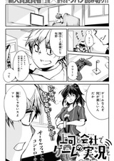 Joushi to Kaisha de Game no Jikkyou wo