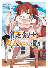 Binbou Kenshi, Gum-chan wo Kau.