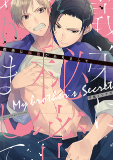 Otouto ni Himitsu ga Arimashite