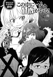 Kono Naka ni Hitori 11-sai ga Iru!