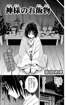 Kamisama no Omeshimono