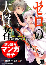 Zero no Daikenja: Wakagaetta Saikyou Kenja wa Shoutai wo Kakushite Nariagaru