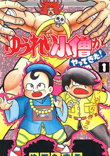 Yuurei Kozo ga Yatte Kita!