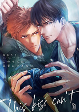 Этот поцелуй не должен стать статьёй