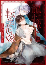 Ryuuou Heika to Tensei Hanayome