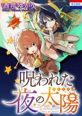 Norowareta Yoru no Soleil