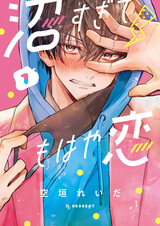 Numasugite Mohaya Koi