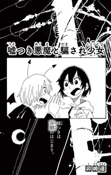 Usotsuki Akuma to Damasare Shoujo