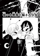 Usotsuki Akuma to Damasare Shoujo