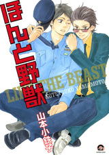 Словно дикий зверь