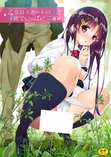 Otome no Skirt no Naka wa Himitsu de Ippai