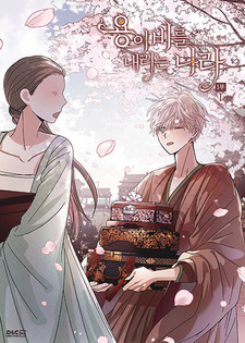 Там, где льёт драконий дождь