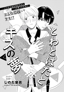 Това, Хата и мечта о поцелуе