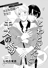 Това, Хата и мечта о поцелуе