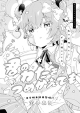 Kimi no Wata wo Tsumekaetemo