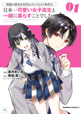 Я буду жить с тобой не потому, что мои родители оставили мне долги, а потому что ты мне нравишься