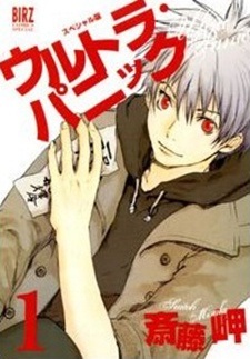 Ультрапаника