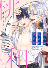 Kaerenu Oni to no Momobiyori