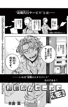 Taishoku Daikou Service Asamoto