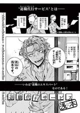 Taishoku Daikou Service Asamoto