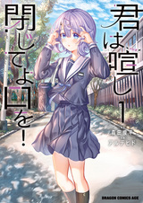 Закрой свой рот!