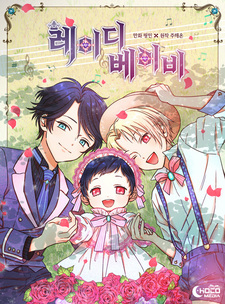 Леди-малышка