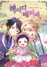 Леди-малышка