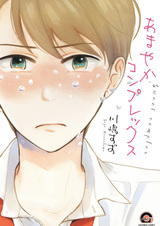 Комплекс избалованности