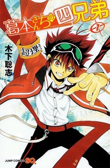 Четверо братьев семьи Кудзумото