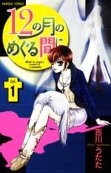 В течение двенадцати месяцев