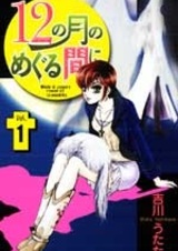 В течение двенадцати месяцев