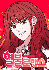 Жаркий роман